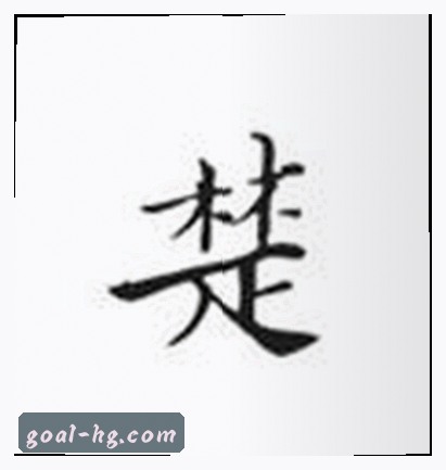 张伟